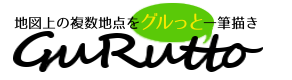 グルっと